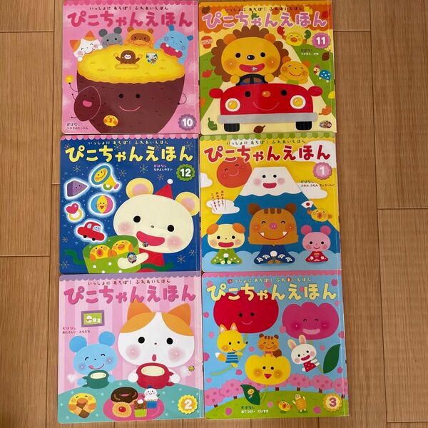 ぴこちゃんえほん 6冊セット