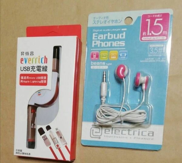 イヤホン USB 充電線 台湾 お土産