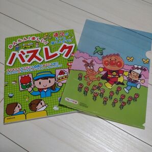 かんたん!楽しい!バスレク 阿部直美/著