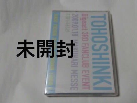 送料込み 東方神起 JYJ DVD Bigeast 3RD FANCLUB EVENT 2009.01.18 幕張メッセ 5人 保管難アリ