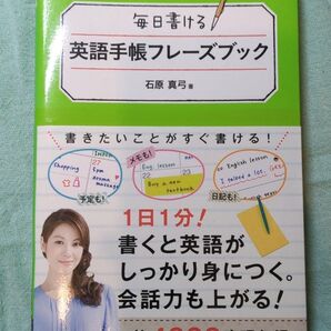 英語手帳フレーズブック