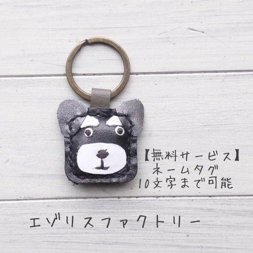 【KK-80】#カクコロ犬#キーホルダー#レザー#ハンドメイド#シュナウザー#犬