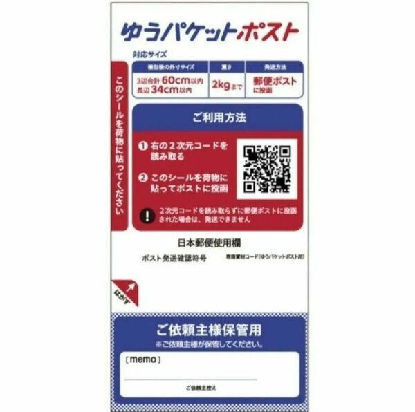 60枚 ゆうパケットポストシール 発送用シール