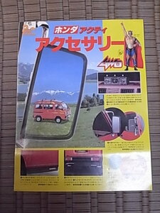 1983年 ホンダ アクティ アクセサリーカタログ