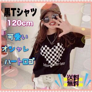 39.キッズTシャツハートがかわいい!韓国ファッション Tシャツ!ブラック120 プリントtシャツ 黒 ダンス 半袖