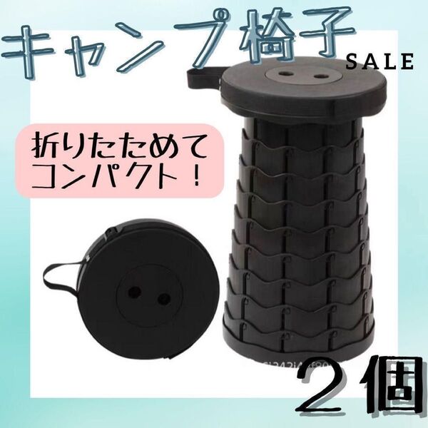 ハイスペック 高品質 キャンプ椅子 多角形タイプ 安定設計 コンパクト 折り畳み 2個 黒 ブラック チェア ベンチ 釣り 子供