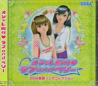 2023年最新】ヤフオク! -オシャレ魔女ラブandベリー(音楽)の中古品