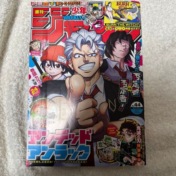 週刊少年ジャンプ 2020年10月19日号 (集英社)