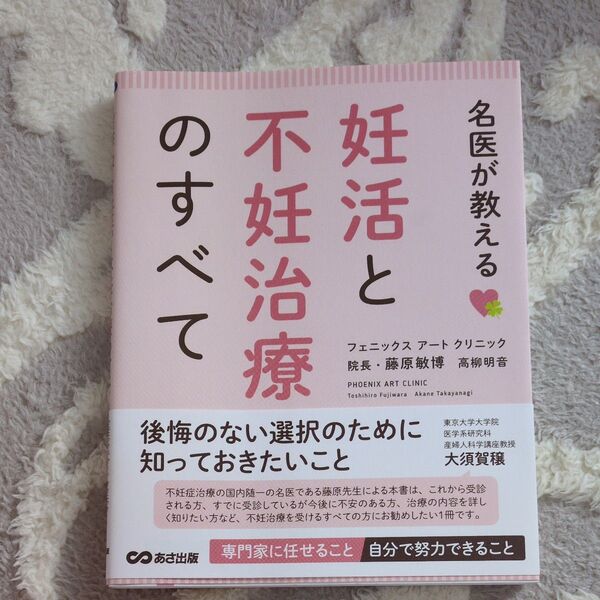 妊活と不妊治療のすべて