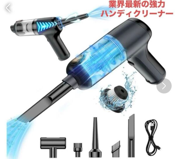ハンディクリーナー コードレス掃除機 5種類ノズル 小型クリーナー 長時間稼働 超軽量 車用掃除機 小型掃除機 強力パワー