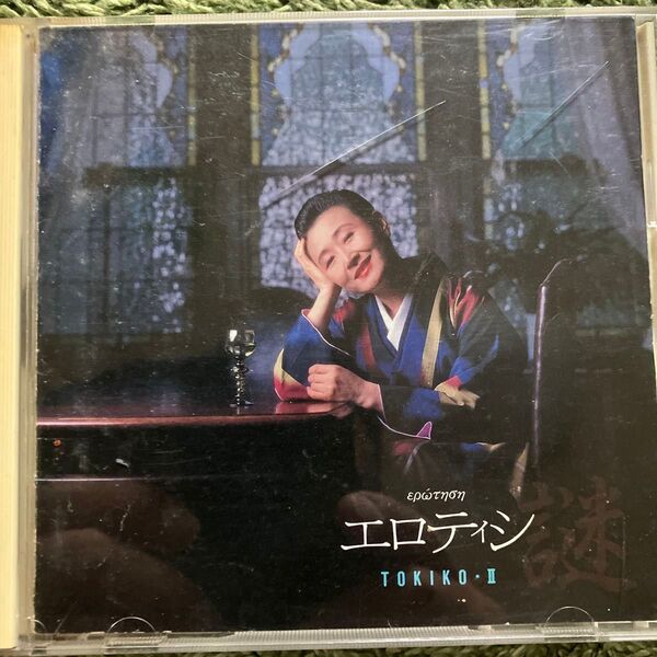 加藤登紀子エロティシCD