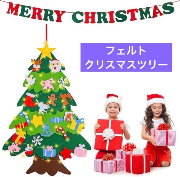 【新品】フェルトクリスマスツリー クリスマス 飾り 壁掛け オーナメント付き タペストリー 玄関 リビング