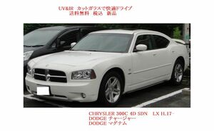 UV&IR 断熱フロントガラス 300C チャージャー マグナム　LX系　緑/青