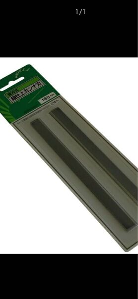 替刃式超仕上かんな刃 電動工具用 180mm 兼房