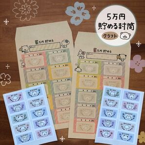 〈商品23〉 5万円貯める封筒(クラフト)