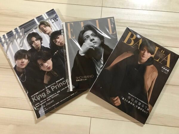 【雑誌】平野紫耀 表紙 ほか