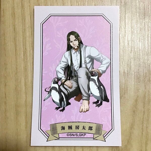 ゴールデンカムイ 海賊房太郎 東武動物公園コラボ イラストカード