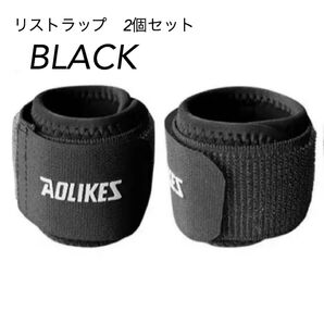 新品 AOLIKES 手首サポーター リストラップ 2個セット 筋トレ 黒