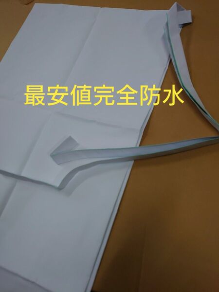 最安値 新品未使用 防水エプロン 90×90 ターポリンタイプ 3号