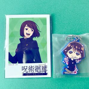 呪術廻戦×スカイツリー 呪術廻廊 家入硝子 トレーディングカード・でふぉラバ!キーホルダー2点セット