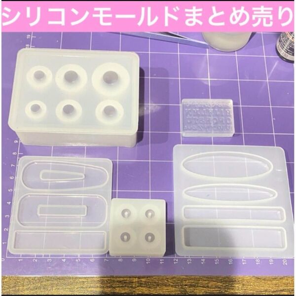 レジン ハンドメイド シリコンモールド まとめ売り セット売り