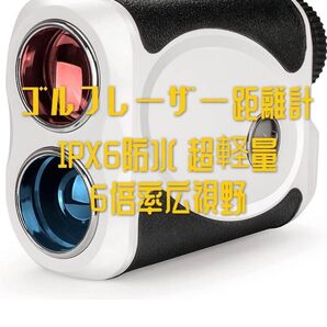 ゴルフ距離計レーザー距離計持つところが革になってる測定距離範囲5-650ヤード