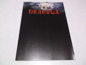 -　新血鬼DRACULA ドラキュラ 舞台パンフ　♪美品♪　岡幸二郎 林アキラ　タナボタ企画