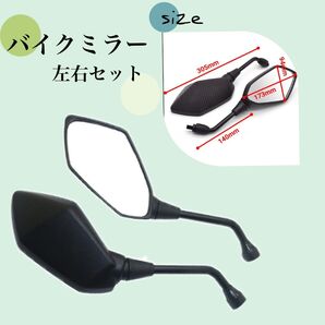 ※※バイク用汎用ミラー 愛車のイメチェンにオススメ!※※