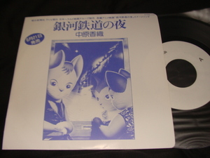 EP sample record white label middle .. woven Ginga Tetsudou. night Hosono Haruomi 