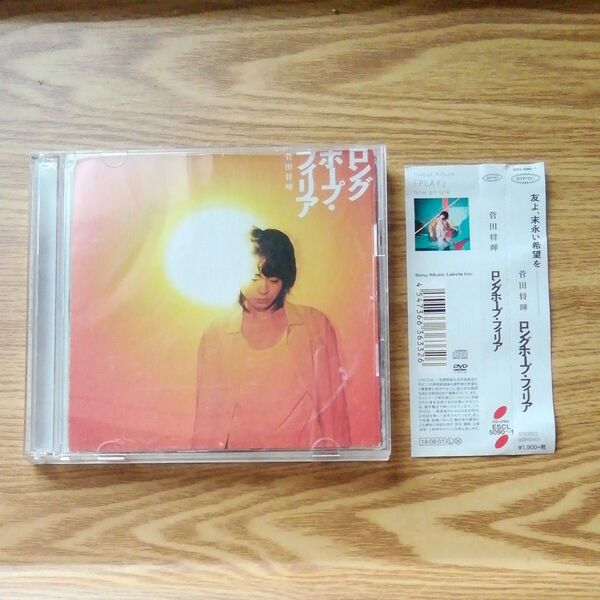 ロングホープフィリア (初回生産限定盤) (DVD付) CD 菅田将暉