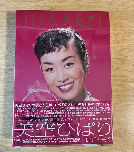 美空ひばり トレジャーズ 美空ひばりトレジャーズ 邦楽