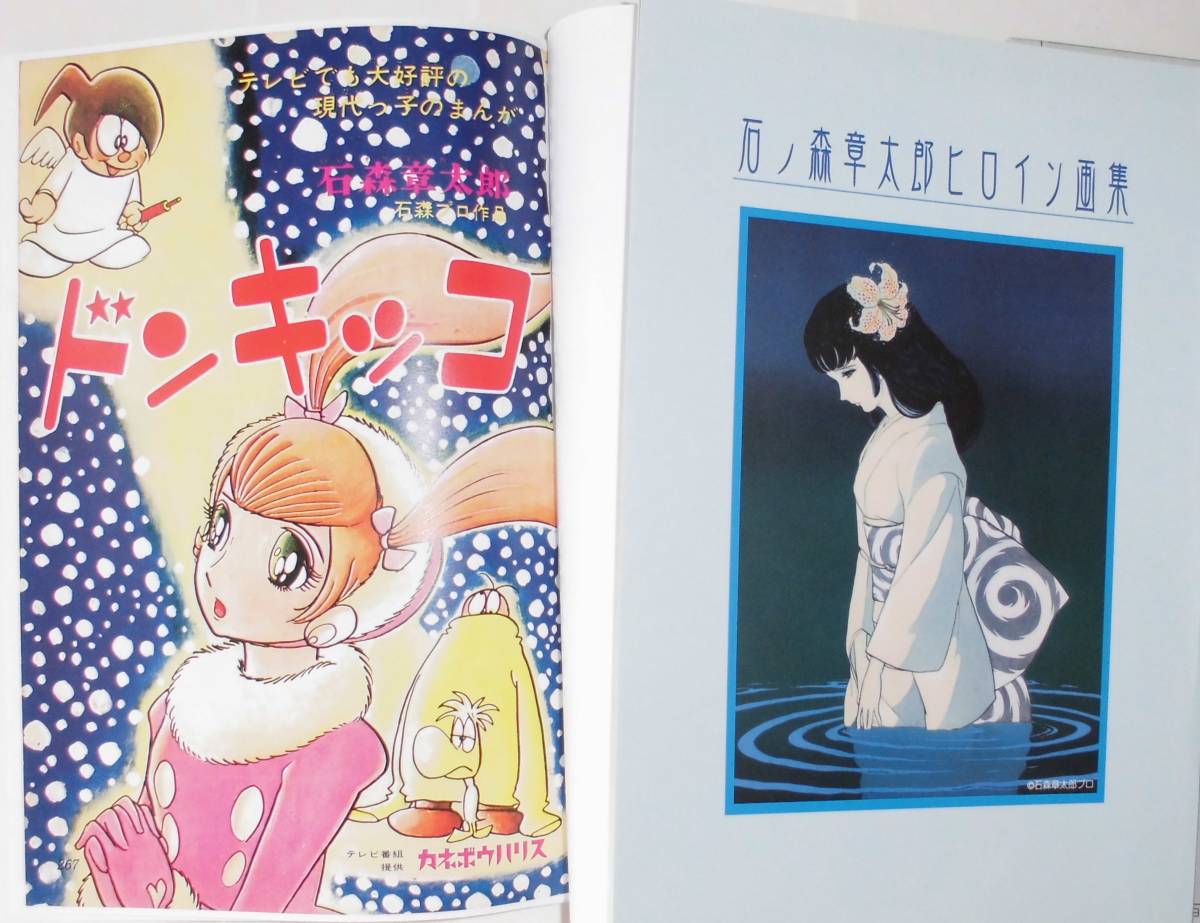 Yahoo!オークション -「石ノ森章太郎 画集」の落札相場・落札価格 Yahoo!オークション -「石ノ森章太郎 画集」の落札相場・落札価格