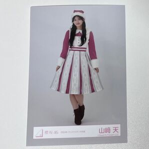 櫻坂46 山﨑天 ヒキ クリスマスサンタ衣装 生写真 2024年