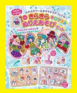 【送料無料】◇2019◇プリキュア◇ たのしい幼稚園 11月号 付録 きらきらぬりえあそびセット◇