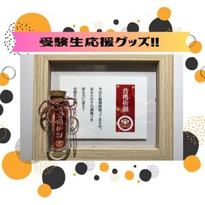 合格祈願応援グッズ