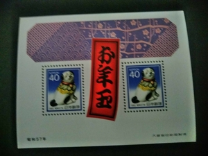 年賀切手 昭和57年　小型シート　未使用品　　　　(ST-0)