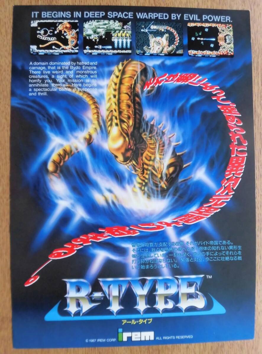 Yahoo!オークション -「r type」(アーケードゲーム) (ゲーム)の Yahoo!オークション -「r type」(アーケードゲーム) (ゲーム)の