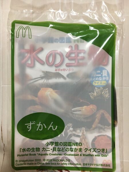 マクドナルド ハッピーセット 図鑑 2冊セット