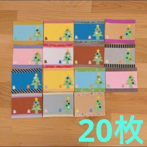 クリスマスメッセージカード 20枚