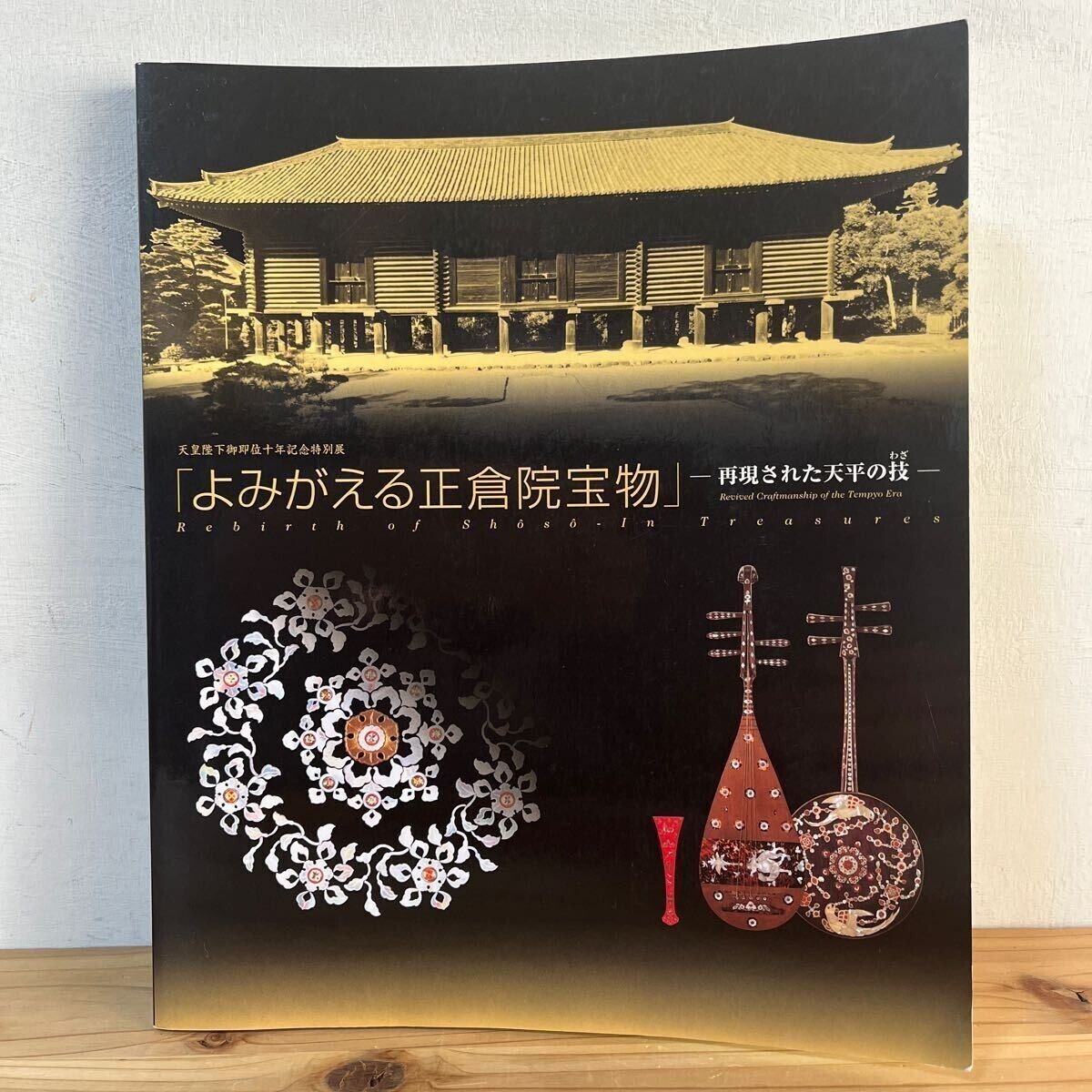 Yahoo!オークション -「正倉院宝物」(本、雑誌) の落札相場 Yahoo!オークション -「正倉院宝物」(本、雑誌) の落札相場