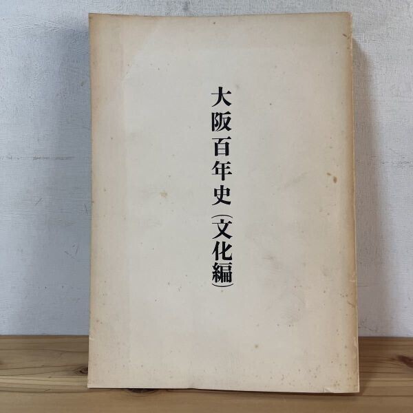 Yahoo!オークション -「百年史」(日本史) (歴史)の落札相場 Yahoo!オークション -「百年史」(日本史) (歴史)の落札相場