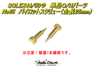 Yahoo!オークション -「ミクニ キャブレター ソレックス」の落札 Yahoo!オークション -「ミクニ キャブレター ソレックス」の落札