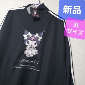 新品 サンリオ ジャージ クロミ スウェット 刺繍 トレーナー 地雷系 スエット スポーツ