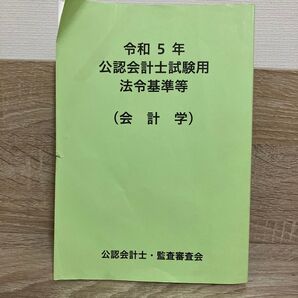公認会計士試験用 会計学