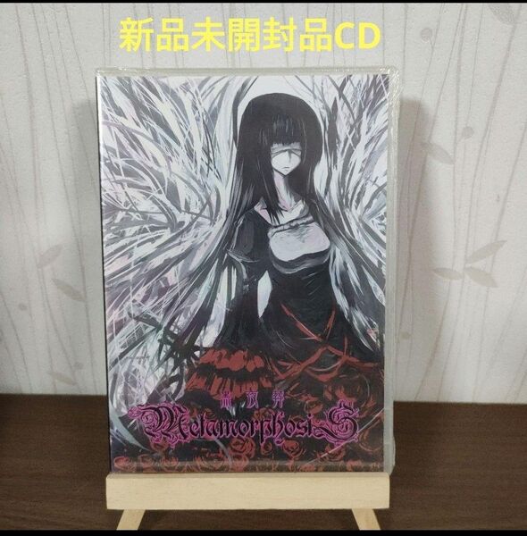 新品 廃盤レア 黒夜葬:MetamorphosiS/