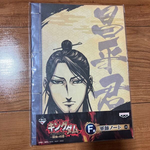 一番くじ キングダム 軍師ノート 文房具