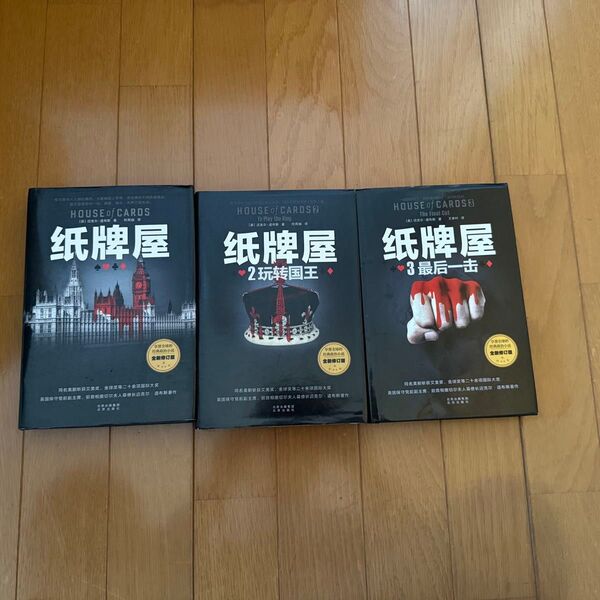 中文書 紙牌屋 house of cards
