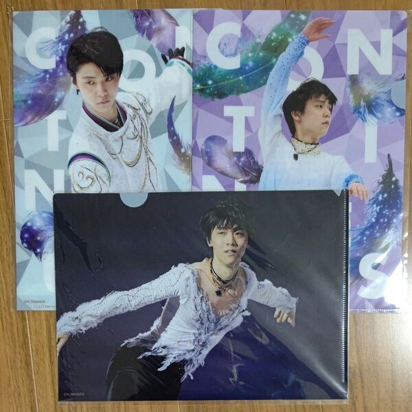 羽生結弦 Continue With Wings クリアファイル3枚