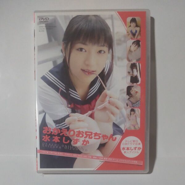水本しずか おかえりお兄ちゃん