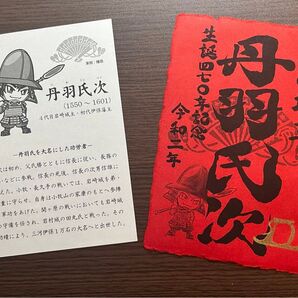 愛知県 日進市 岩崎城 丹羽氏次 武将印